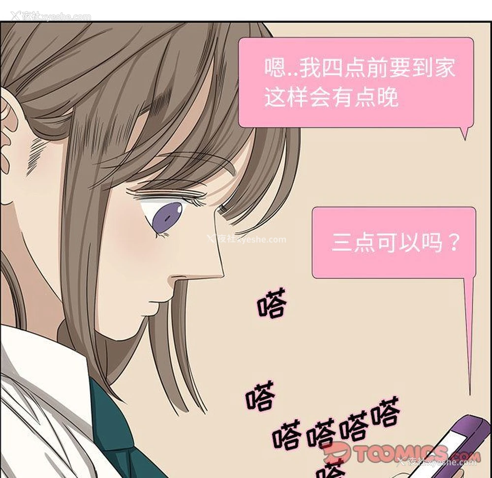 8P - 恋爱新手