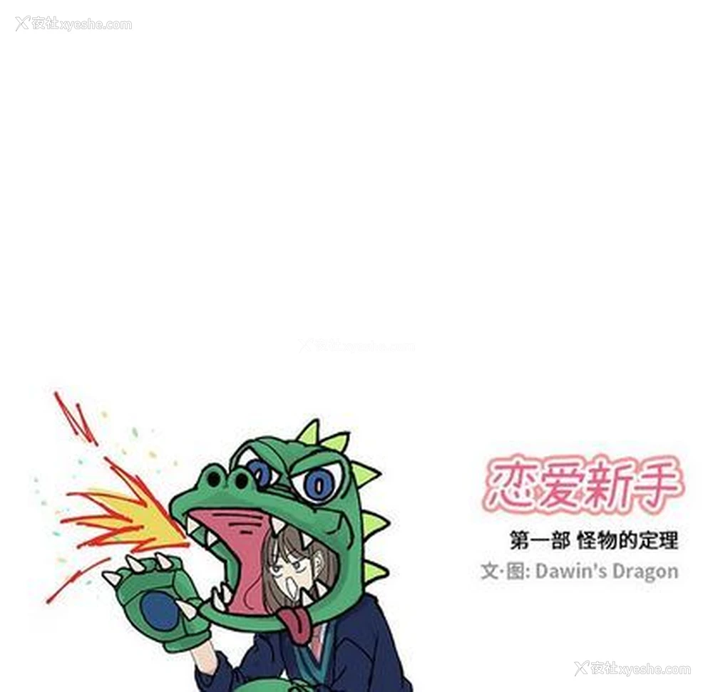 35P - 恋爱新手