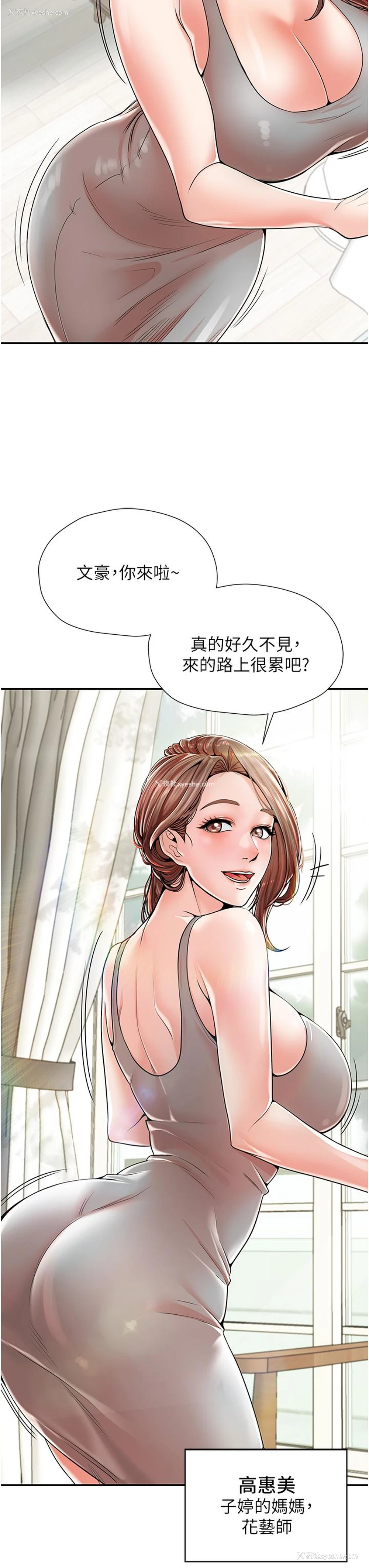 22P - 花店三母女