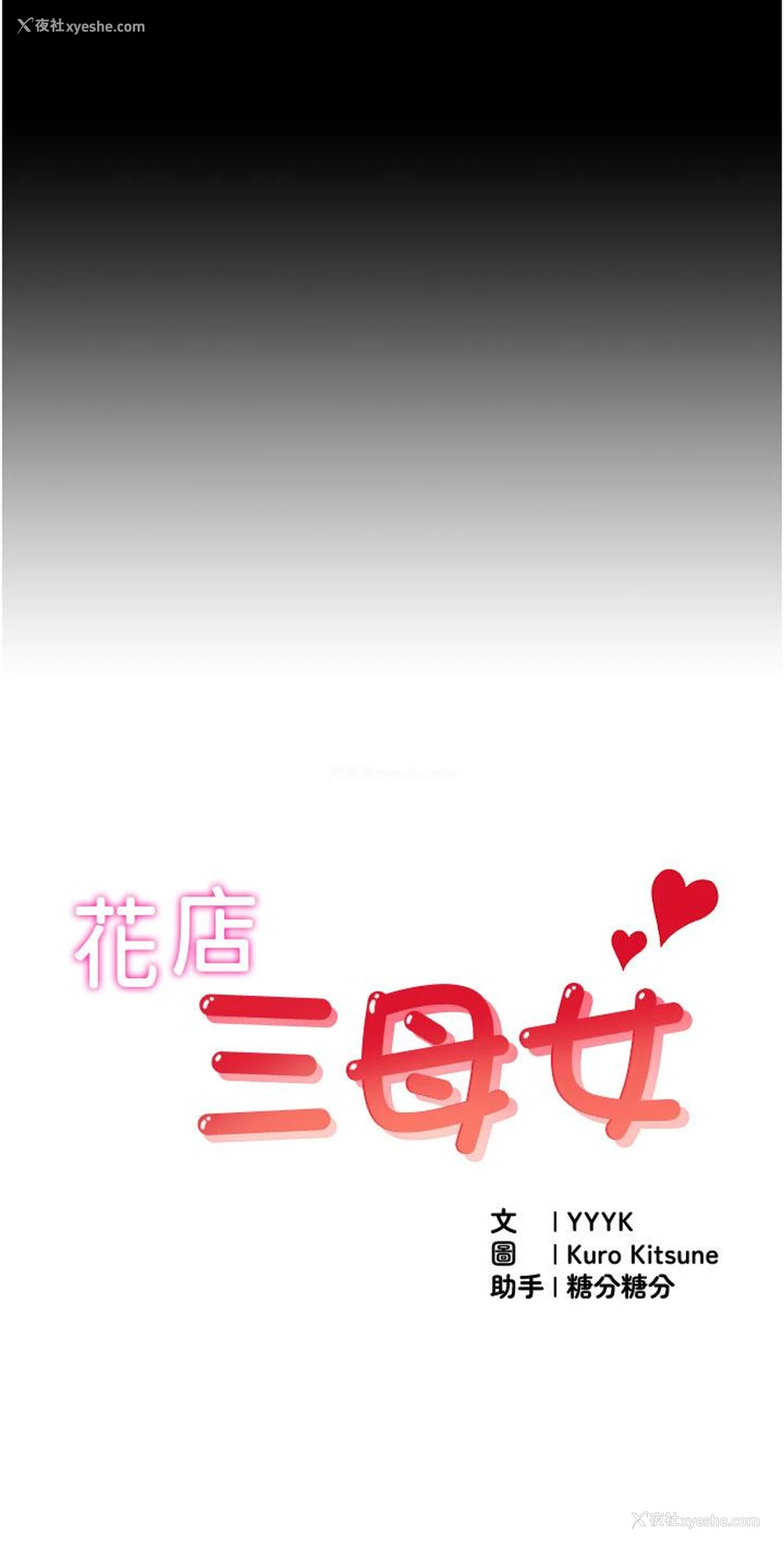 5P - 花店三母女