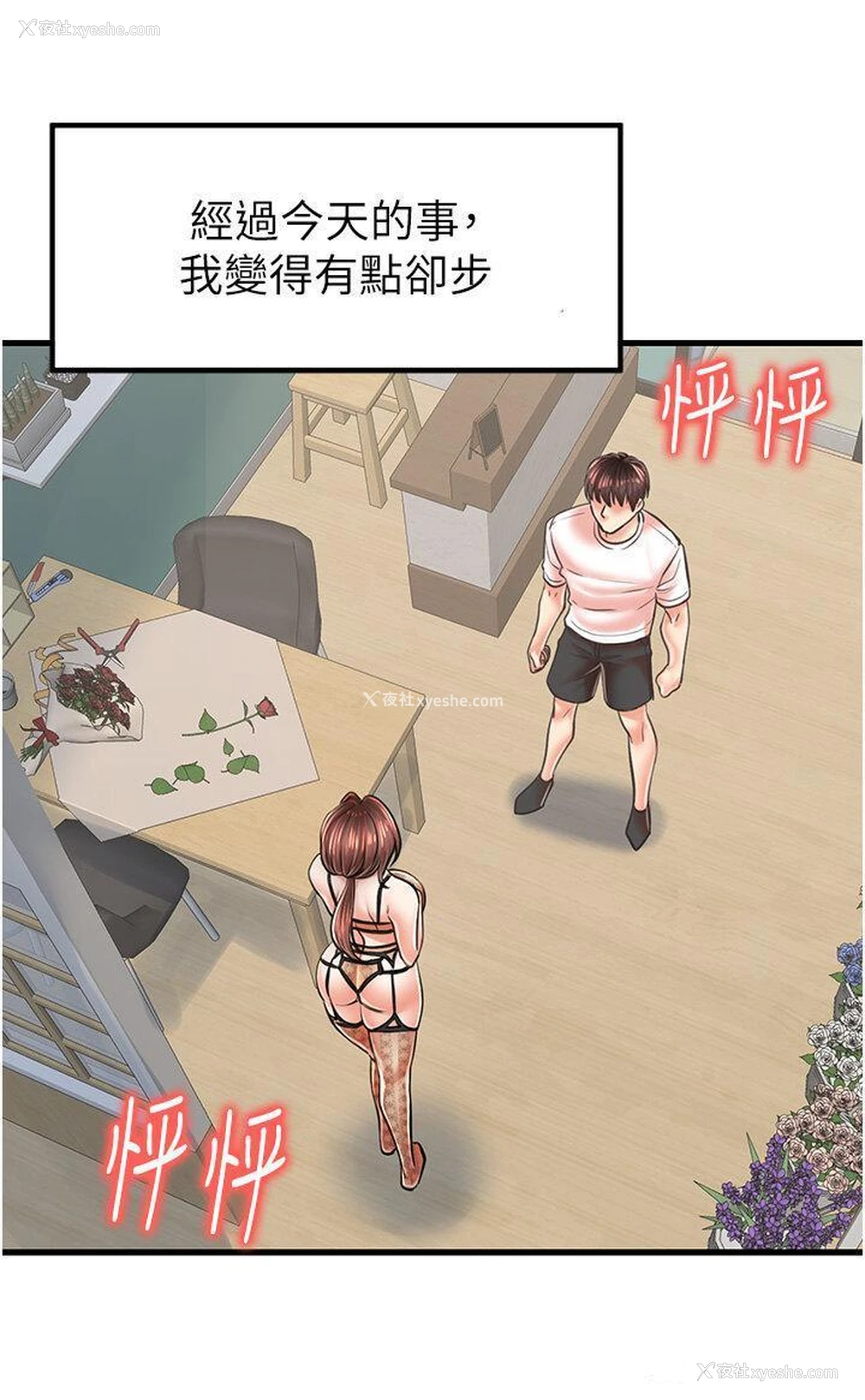 12P - 花店三母女