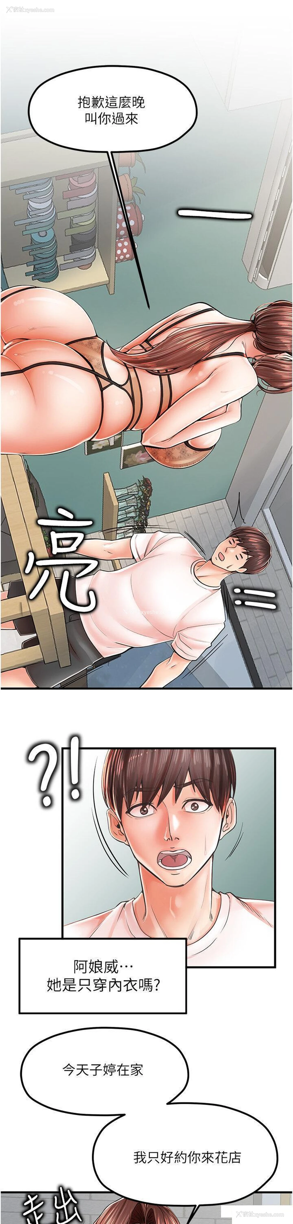7P - 花店三母女