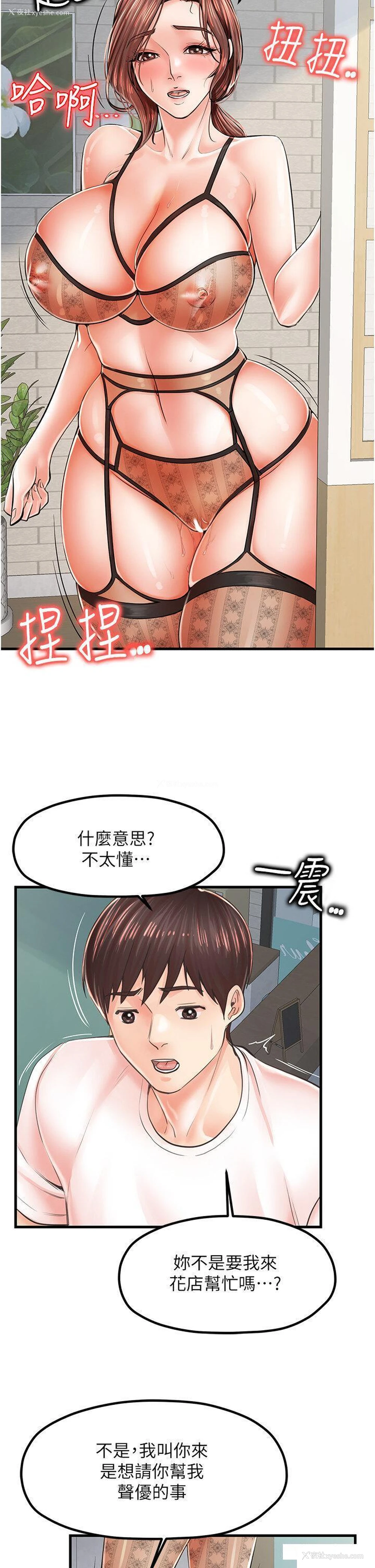 8P - 花店三母女
