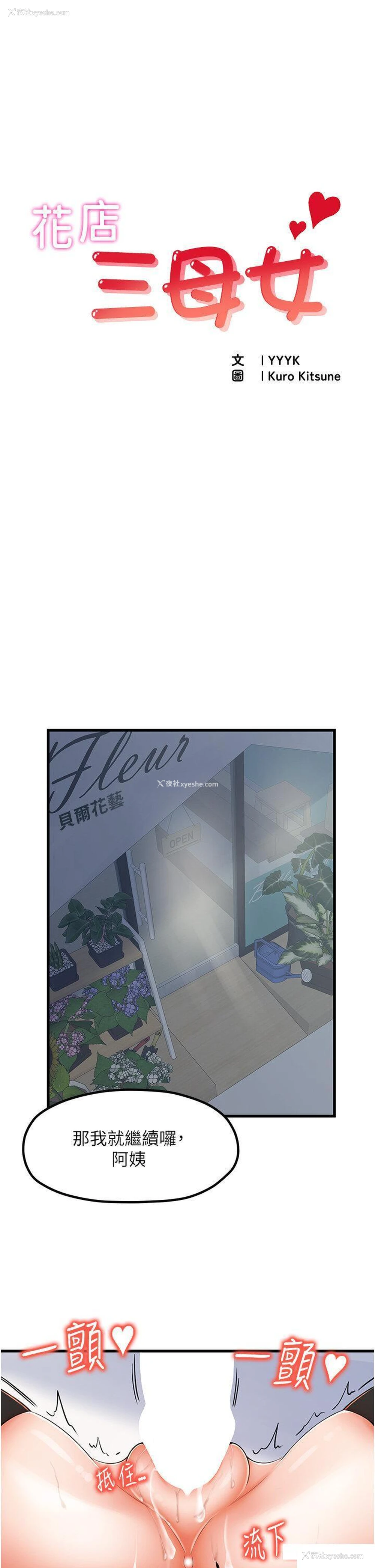 1P - 花店三母女