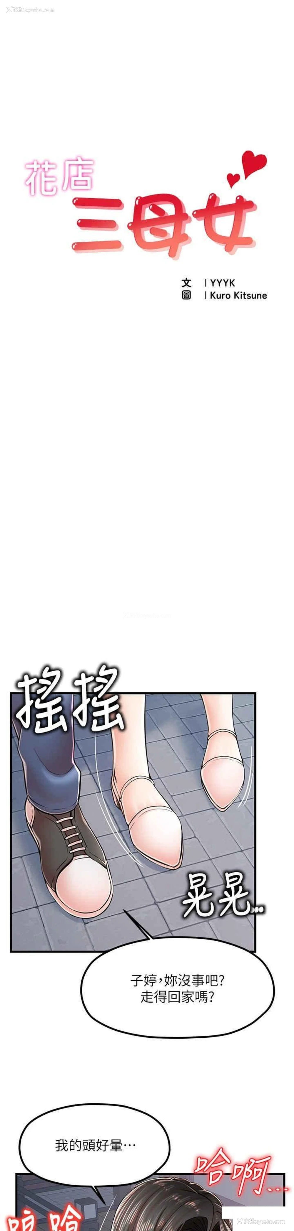 1P - 花店三母女