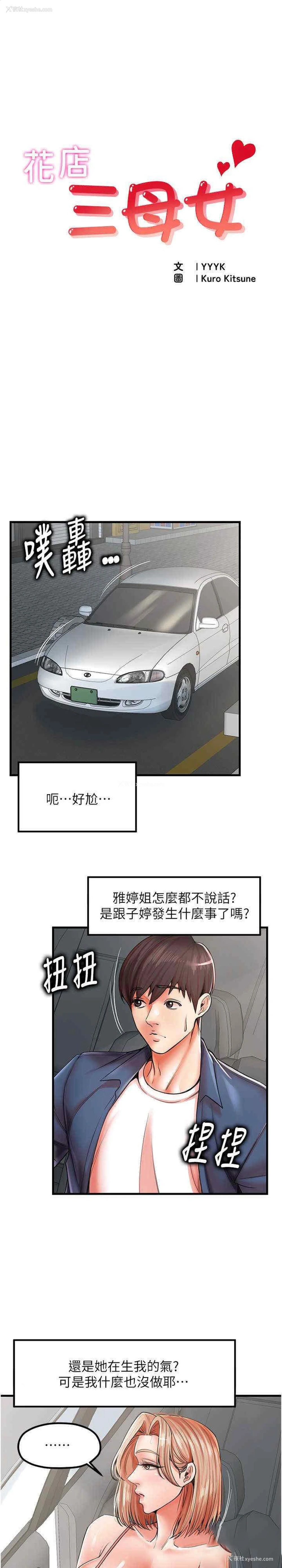 1P - 花店三母女