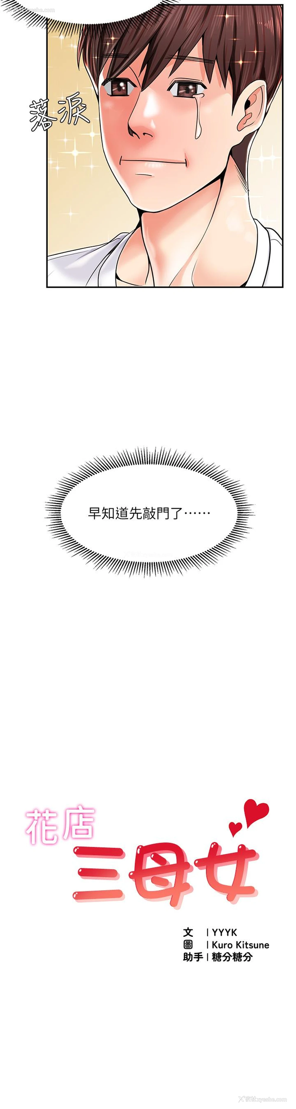 3P - 花店三母女