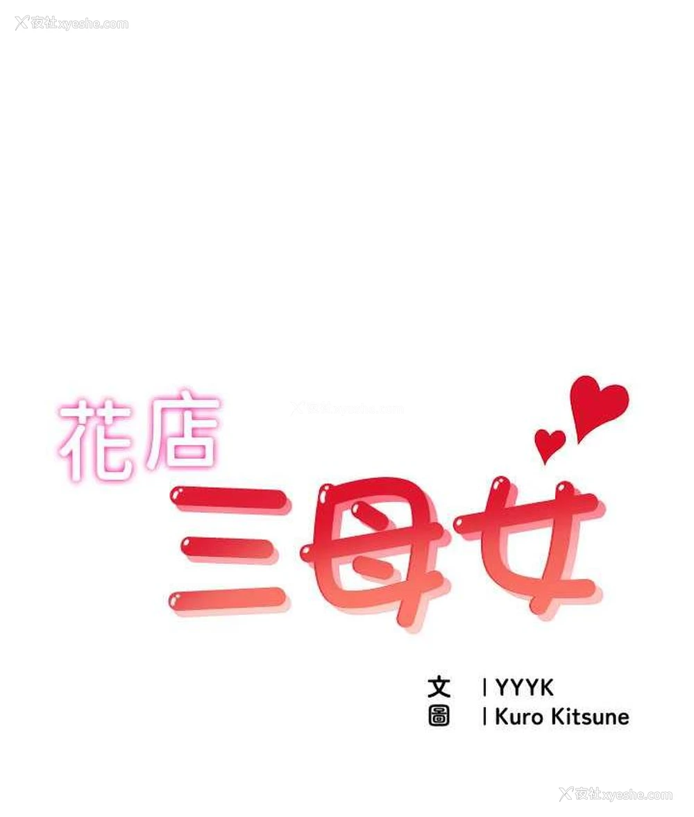 1P - 花店三母女
