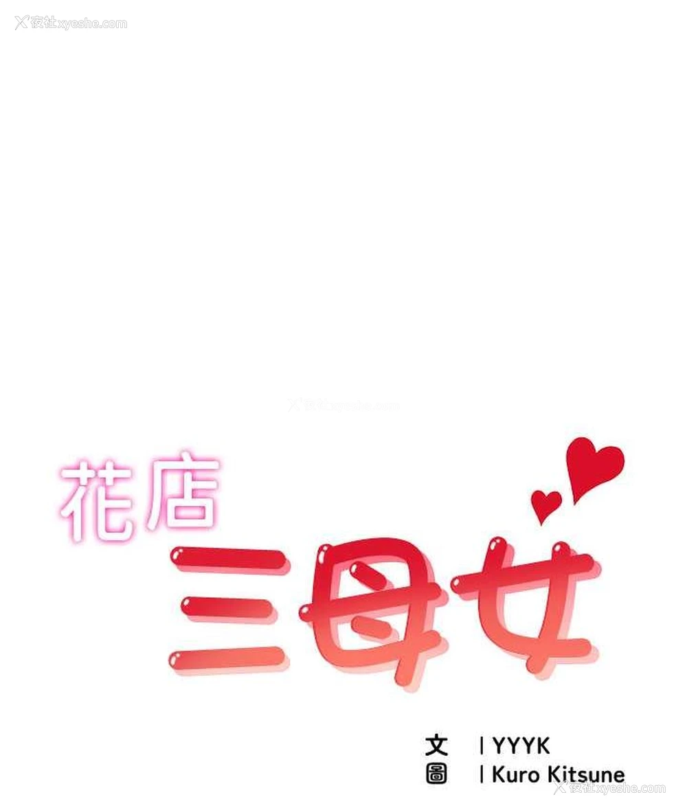 1P - 花店三母女