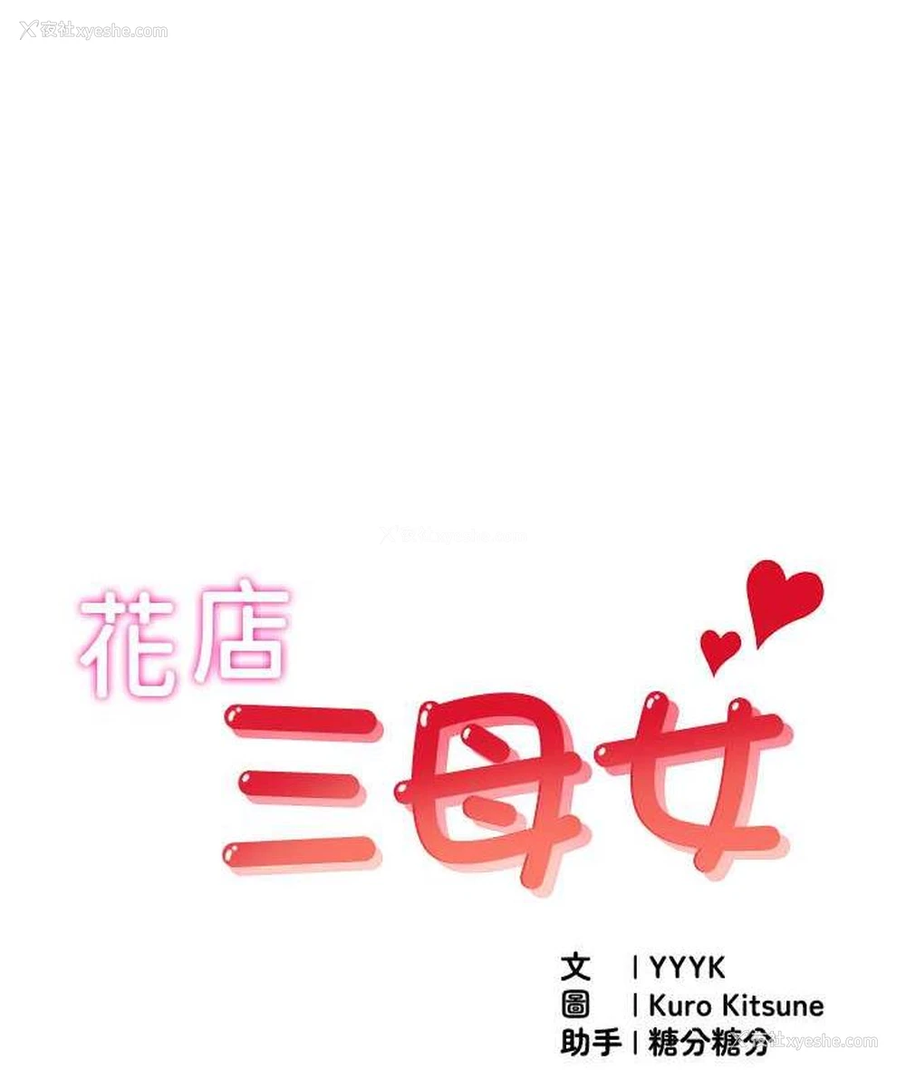1P - 花店三母女