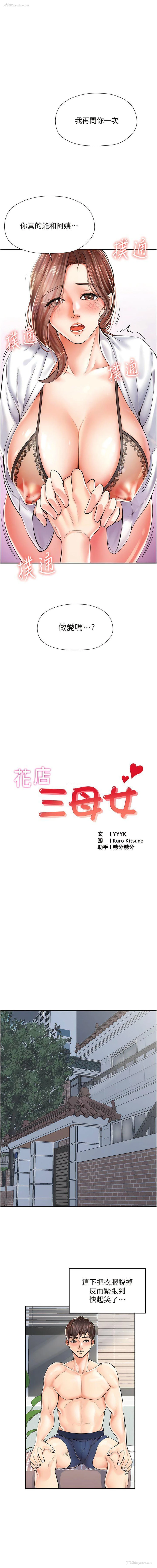 1P - 花店三母女