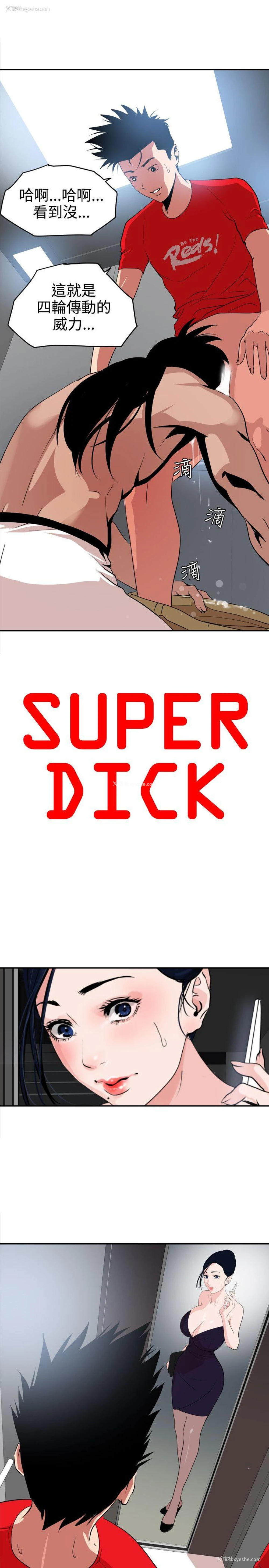 2P - Super Dick