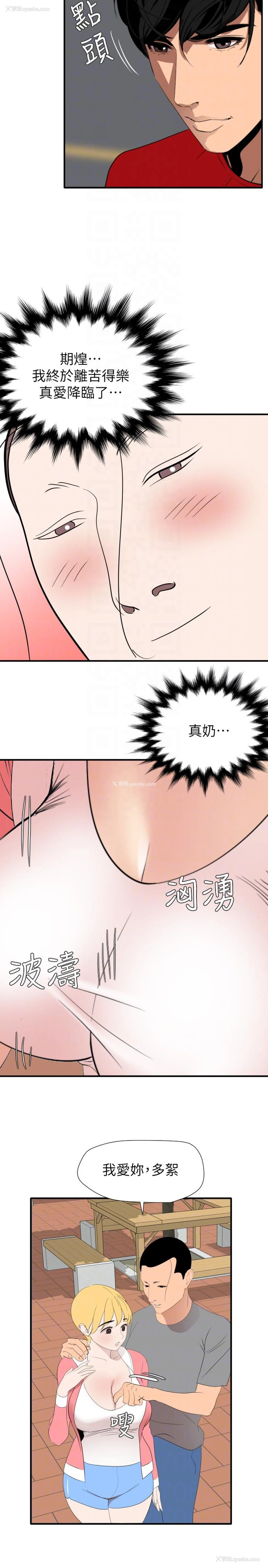 11P - Super Dick