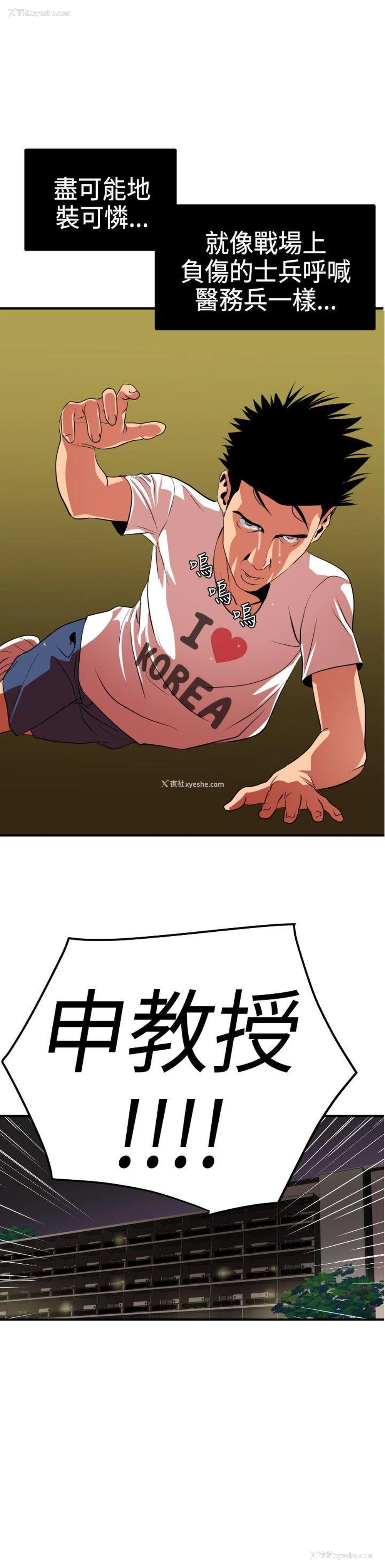 11P - Super Dick
