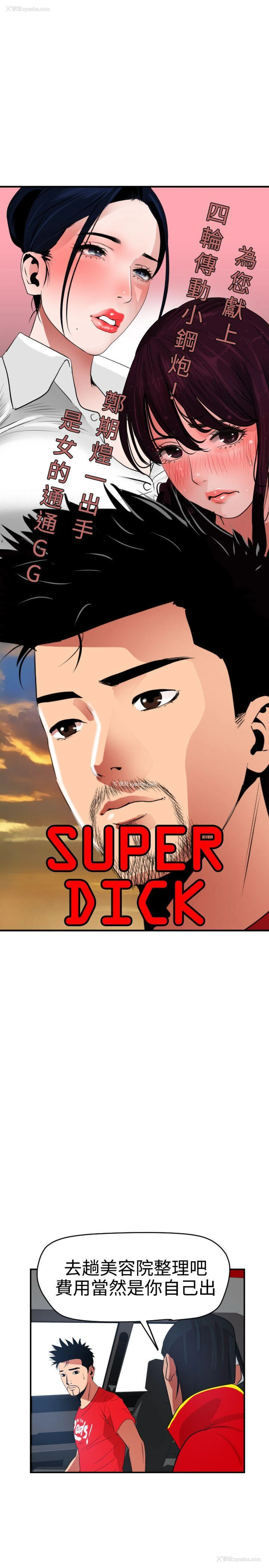 4P - Super Dick