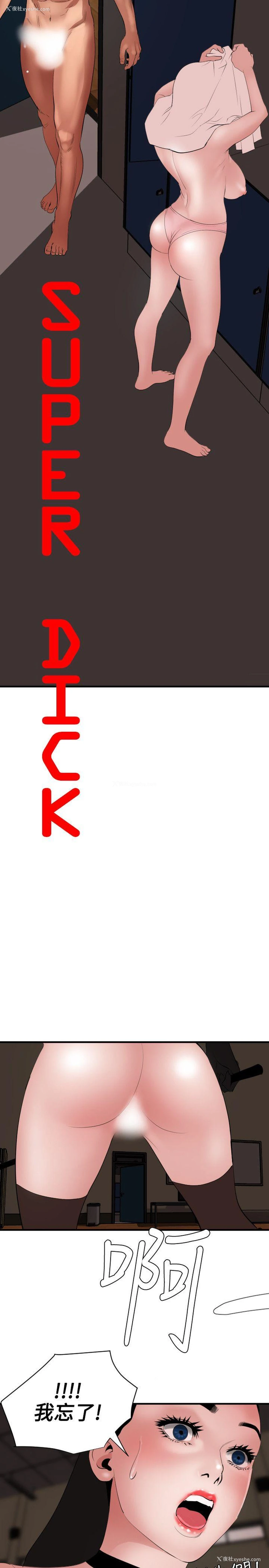 12P - Super Dick