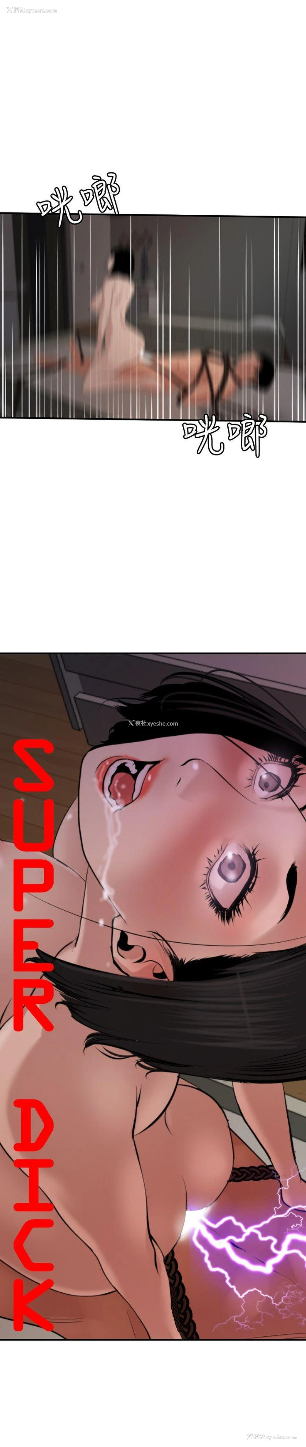 3P - Super Dick