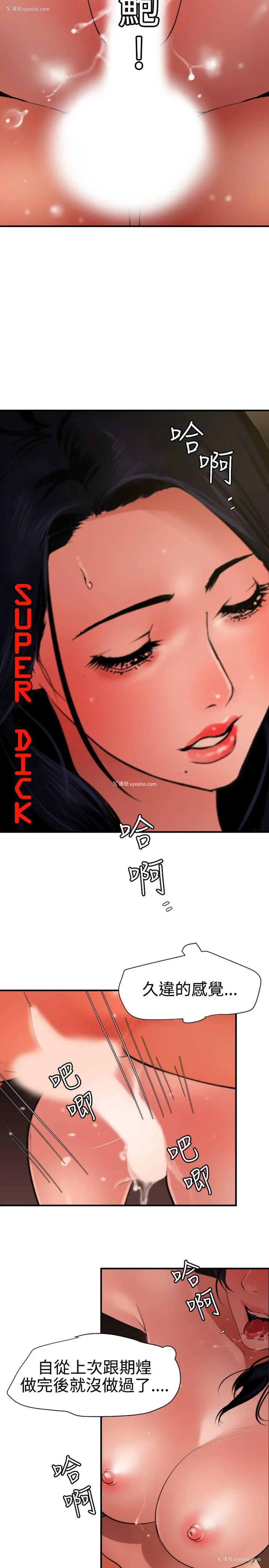 2P - Super Dick