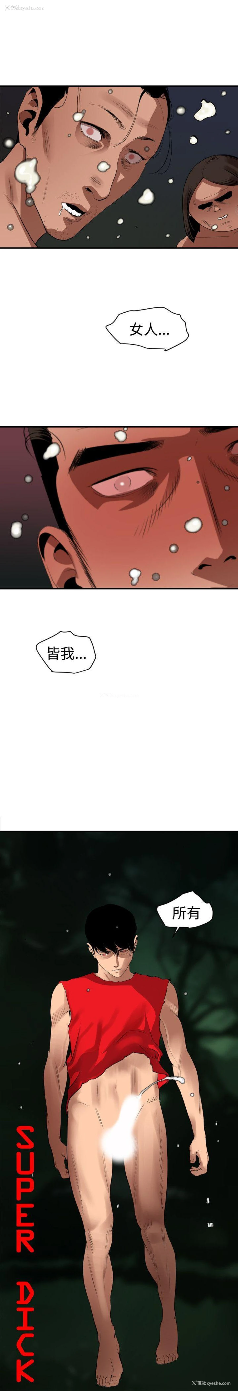 6P - Super Dick