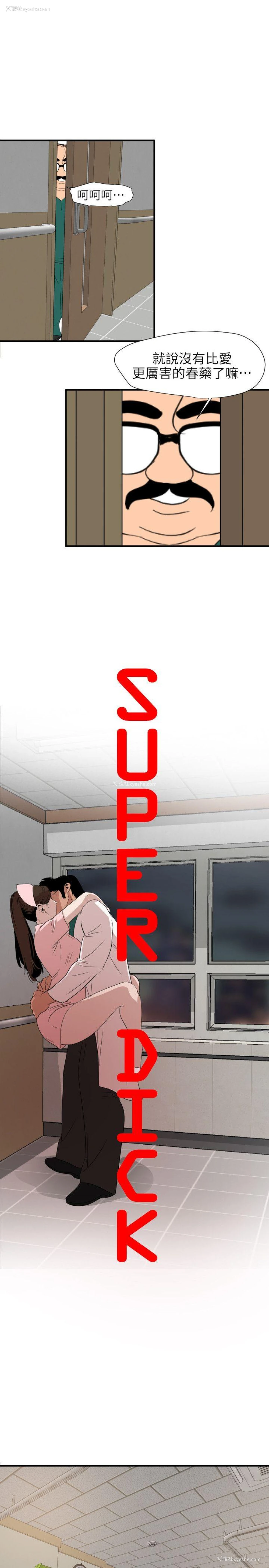 5P - Super Dick