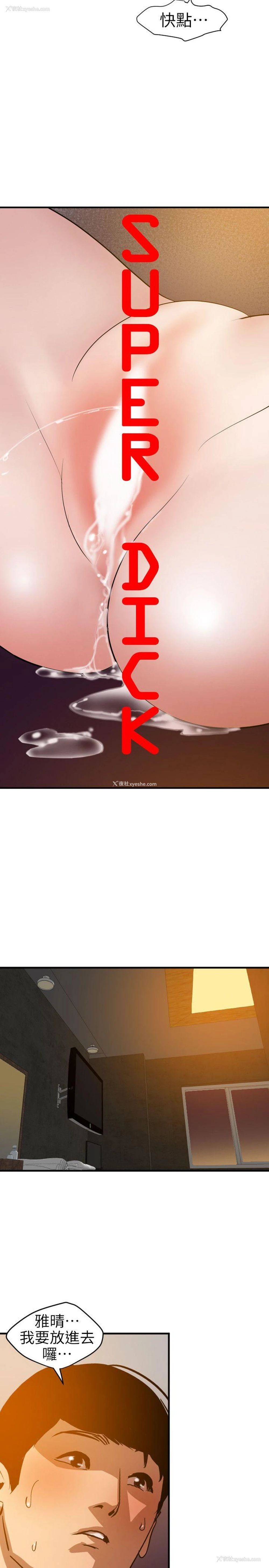 2P - Super Dick