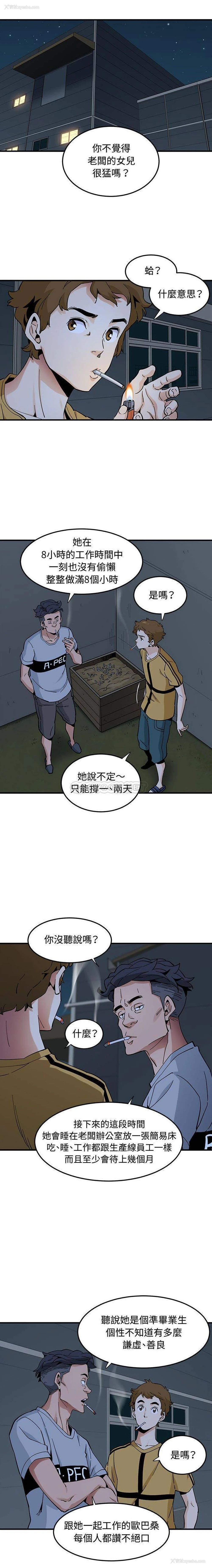 8P - 恋爱工厂