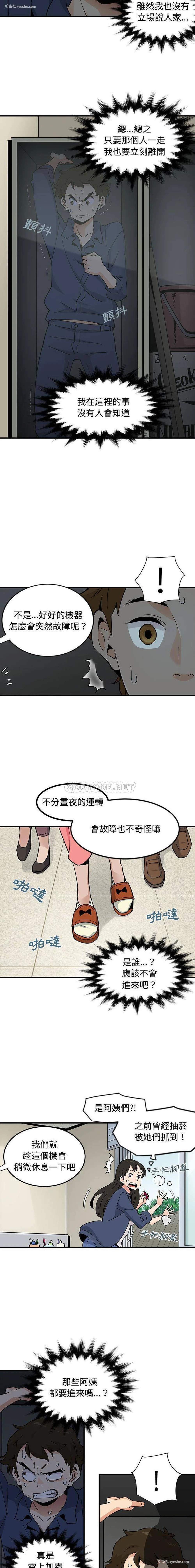 11P - 恋爱工厂