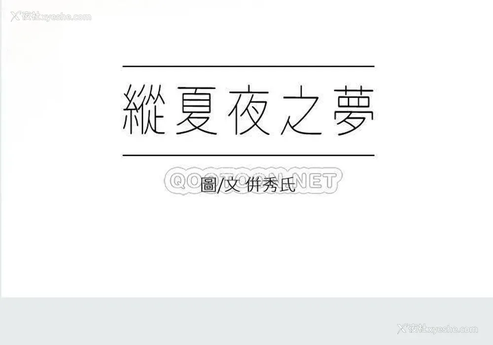 7P - 纵夏夜之梦