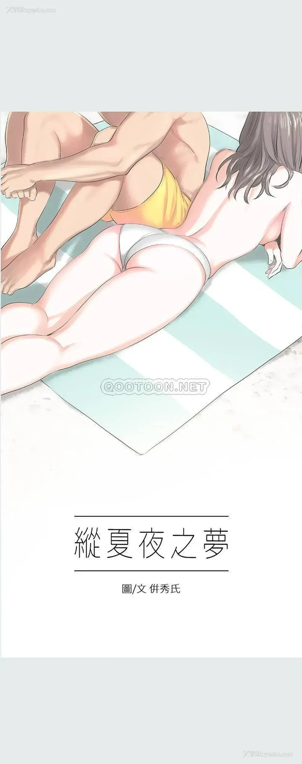 3P - 纵夏夜之梦