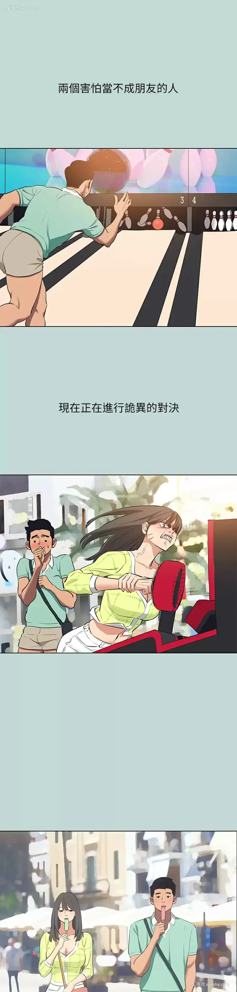 2P - 纵夏夜之梦