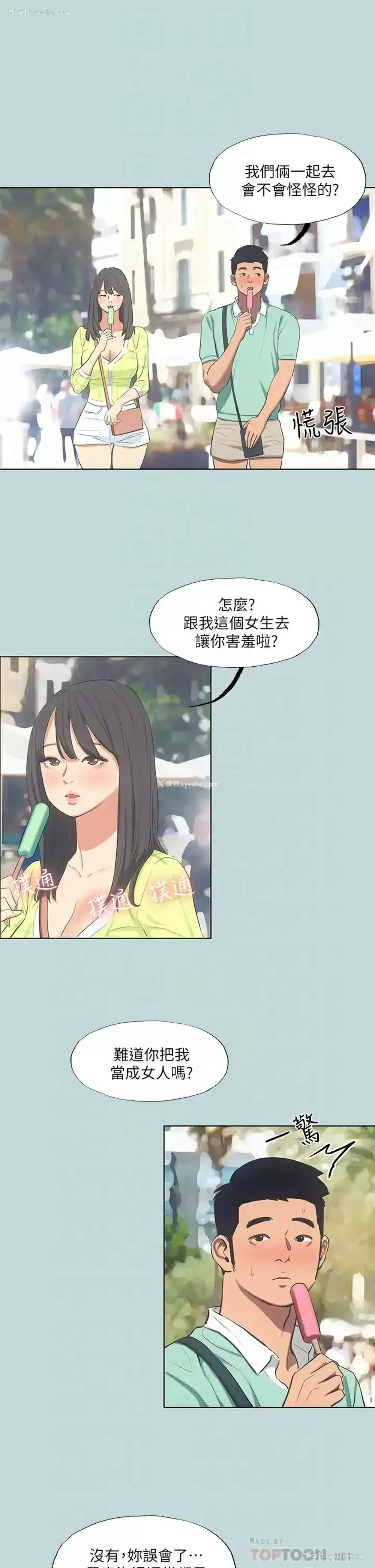 6P - 纵夏夜之梦