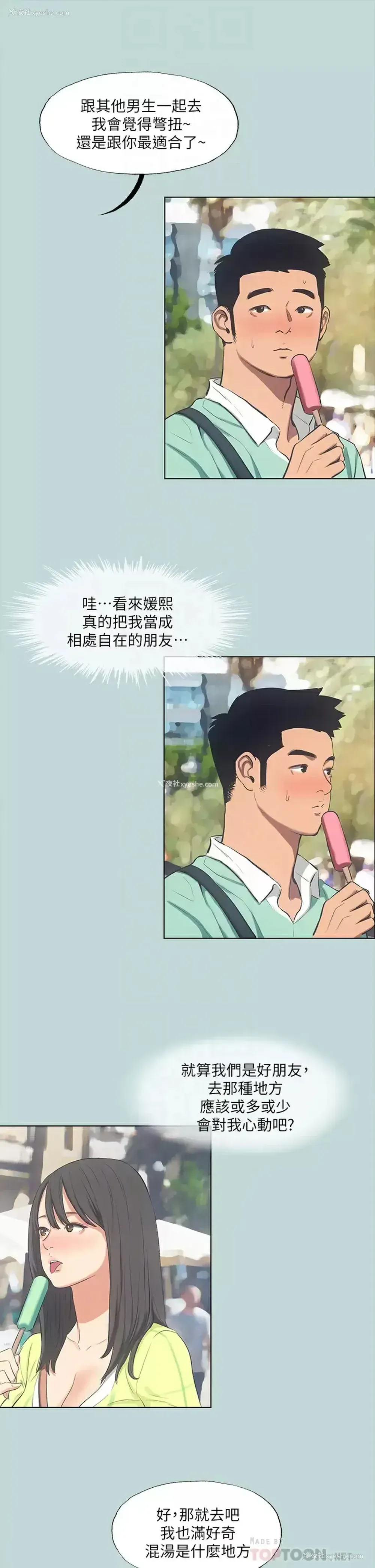 8P - 纵夏夜之梦