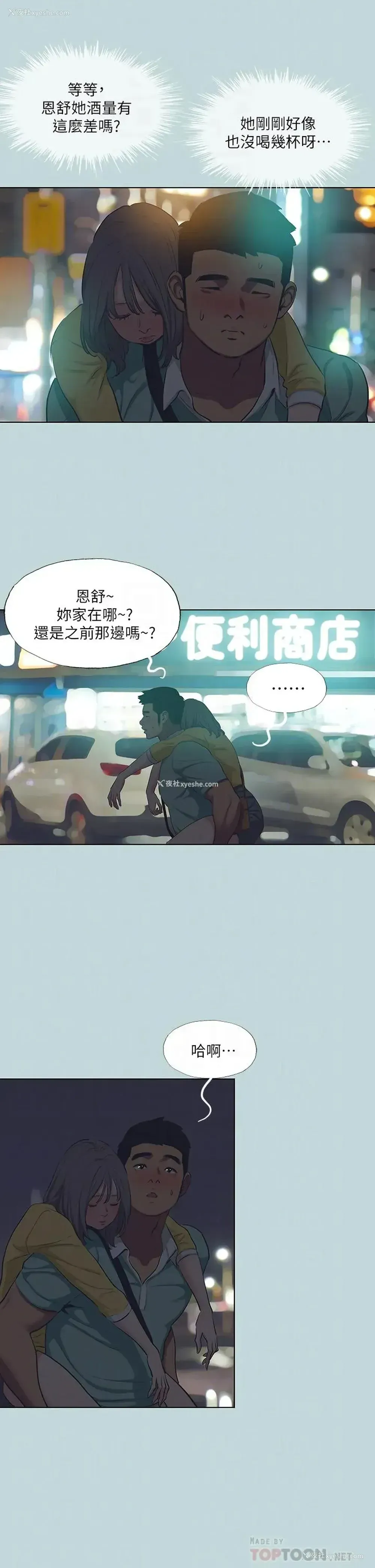 10P - 纵夏夜之梦