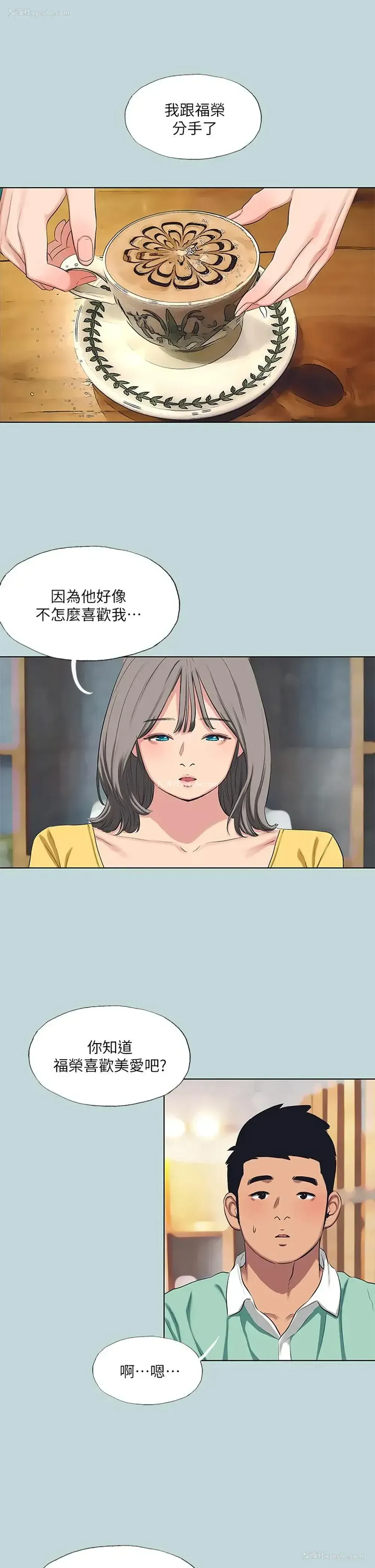 2P - 纵夏夜之梦