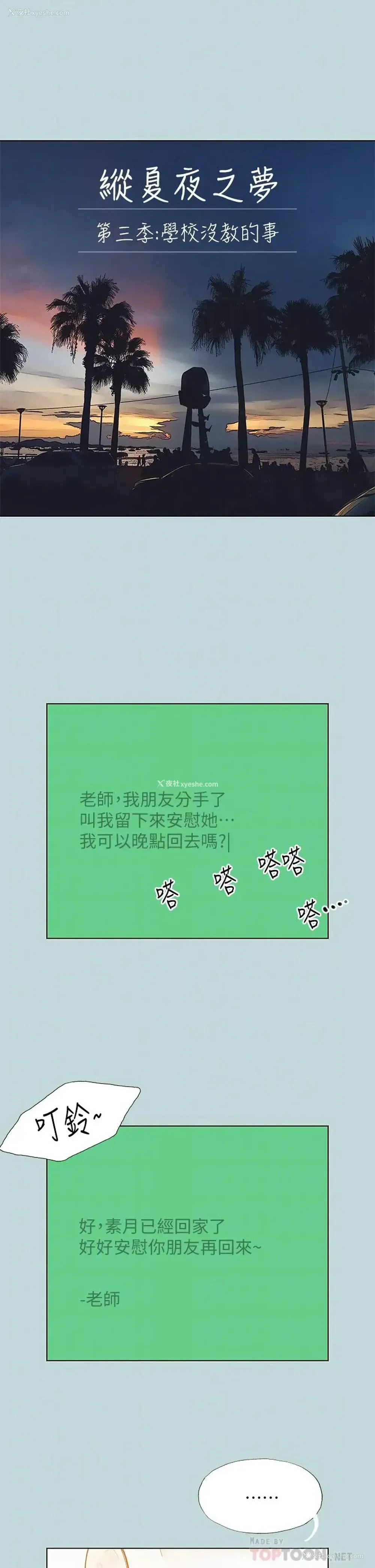 6P - 纵夏夜之梦