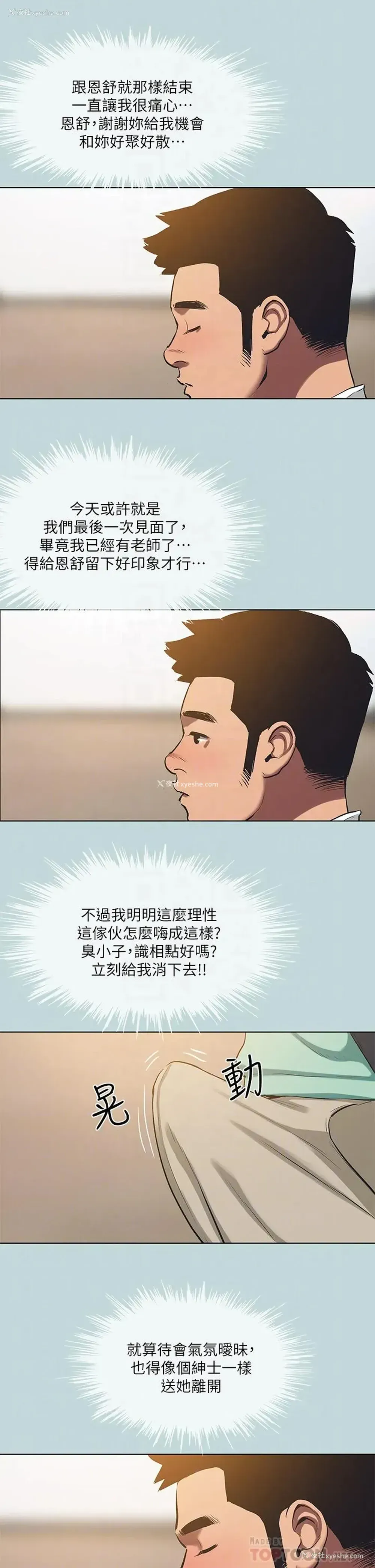 8P - 纵夏夜之梦