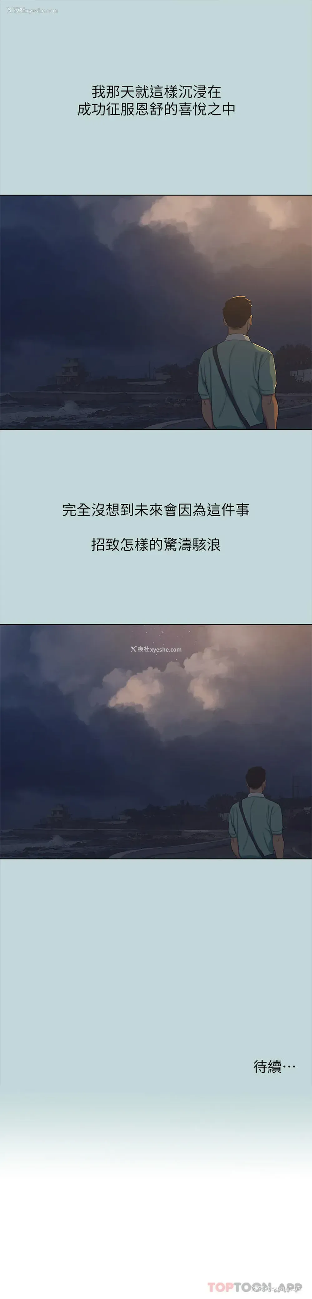 29P - 纵夏夜之梦