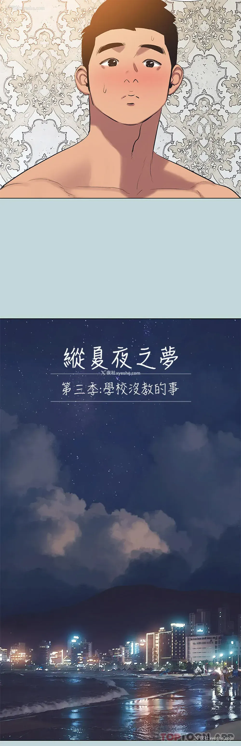 2P - 纵夏夜之梦