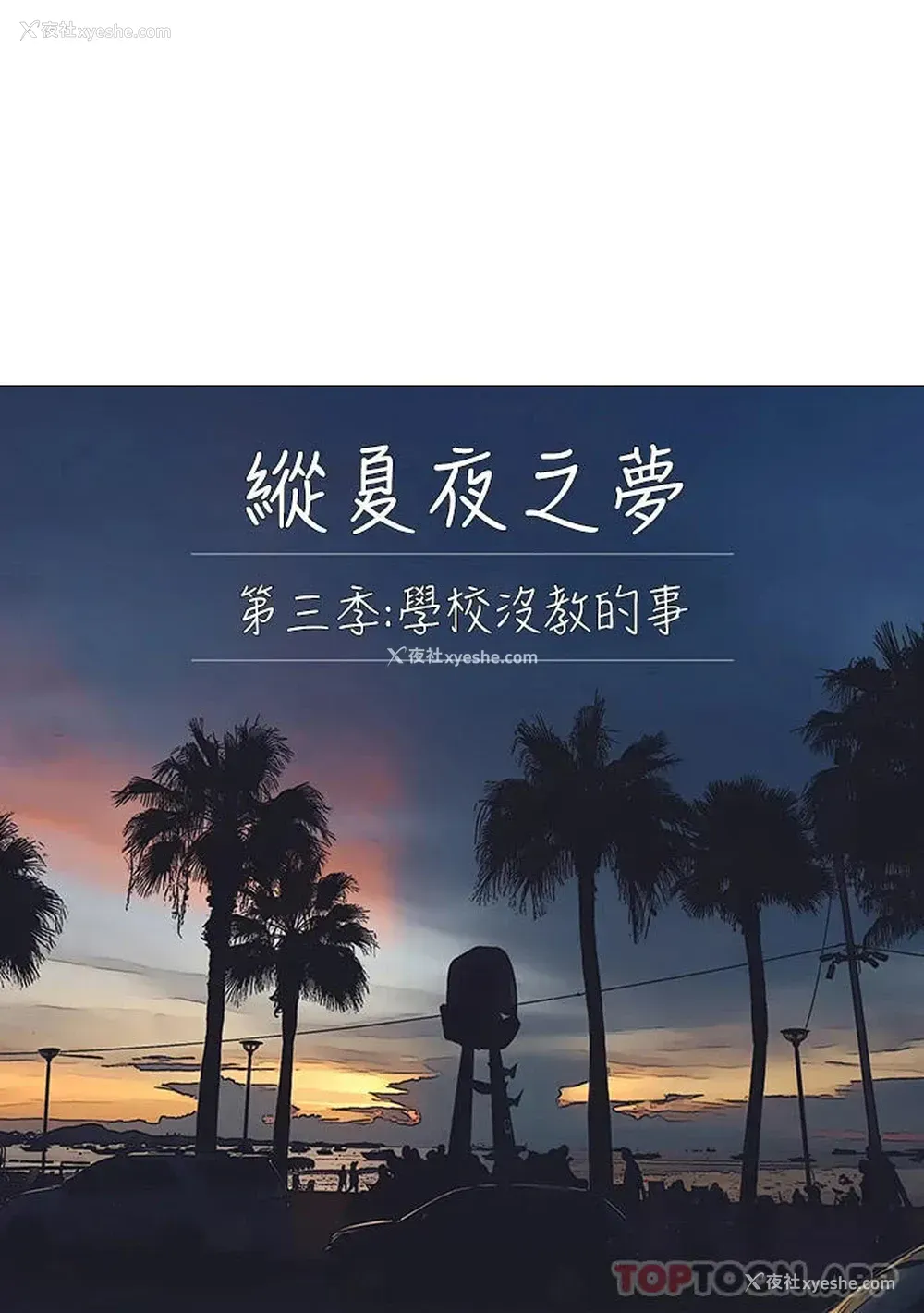 1P - 纵夏夜之梦