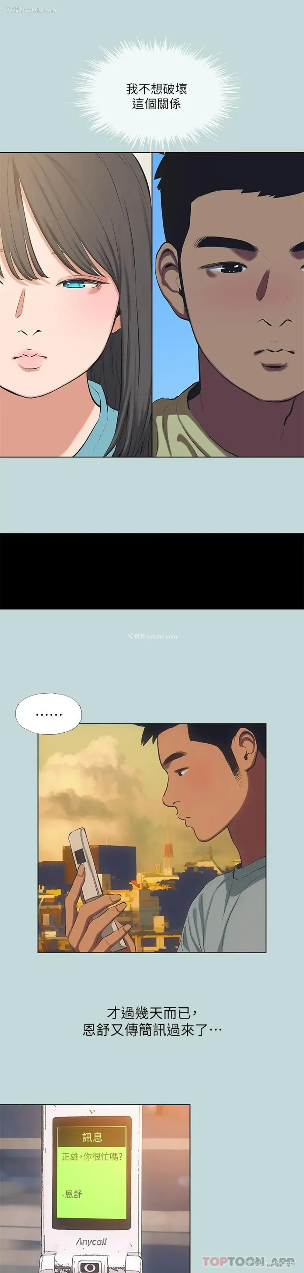 22P - 纵夏夜之梦