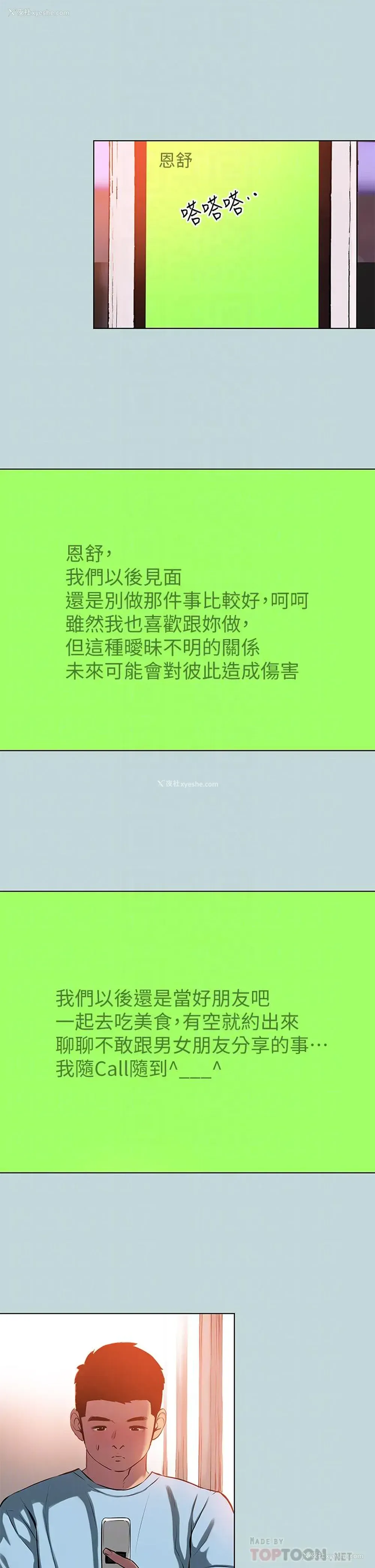 4P - 纵夏夜之梦