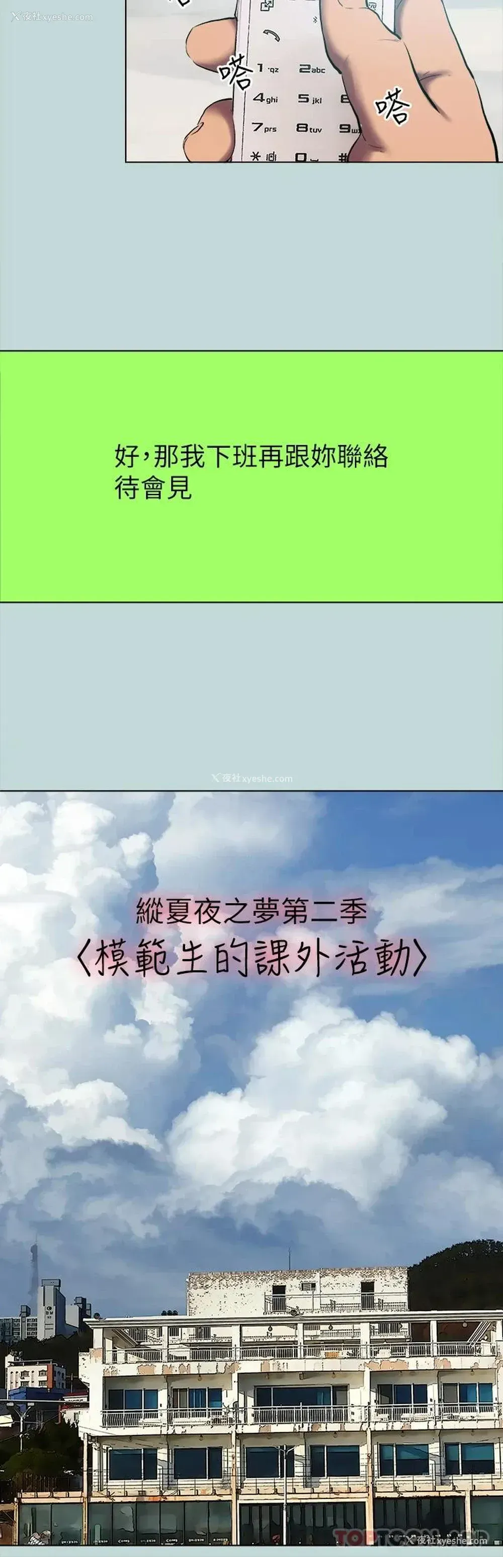 2P - 纵夏夜之梦