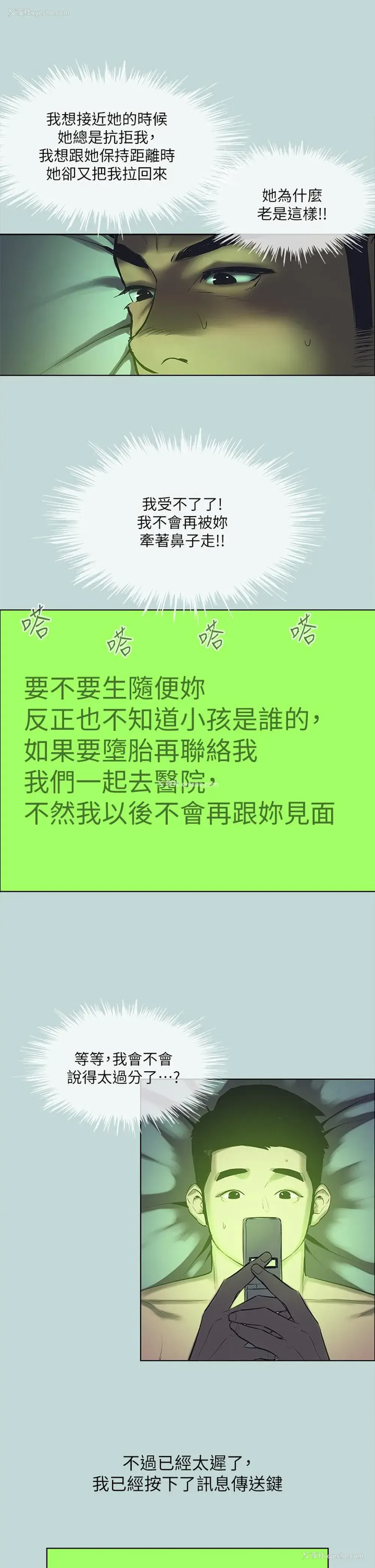 3P - 纵夏夜之梦