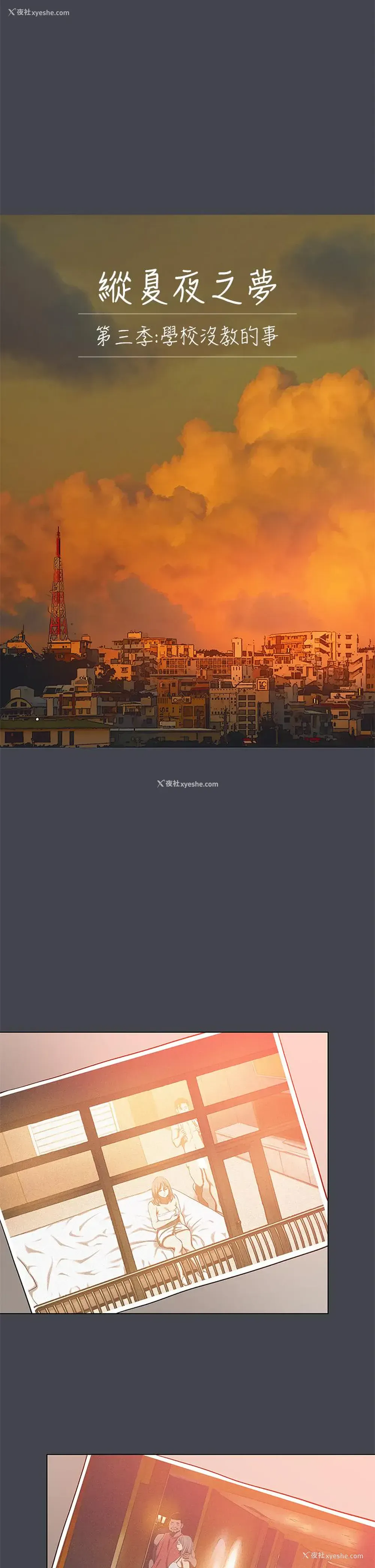 4P - 纵夏夜之梦