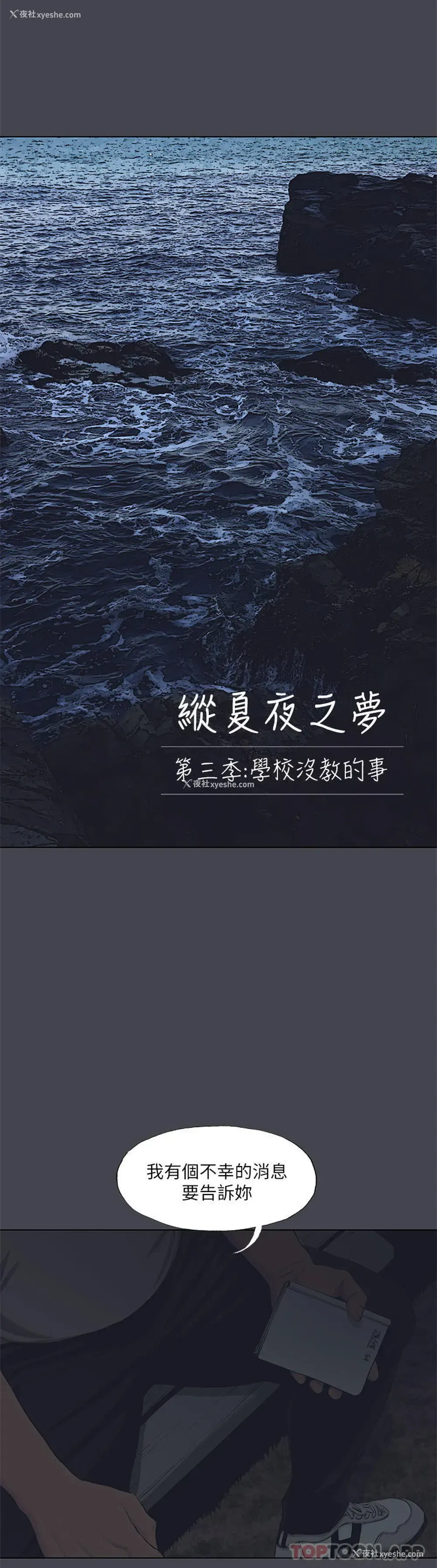 2P - 纵夏夜之梦