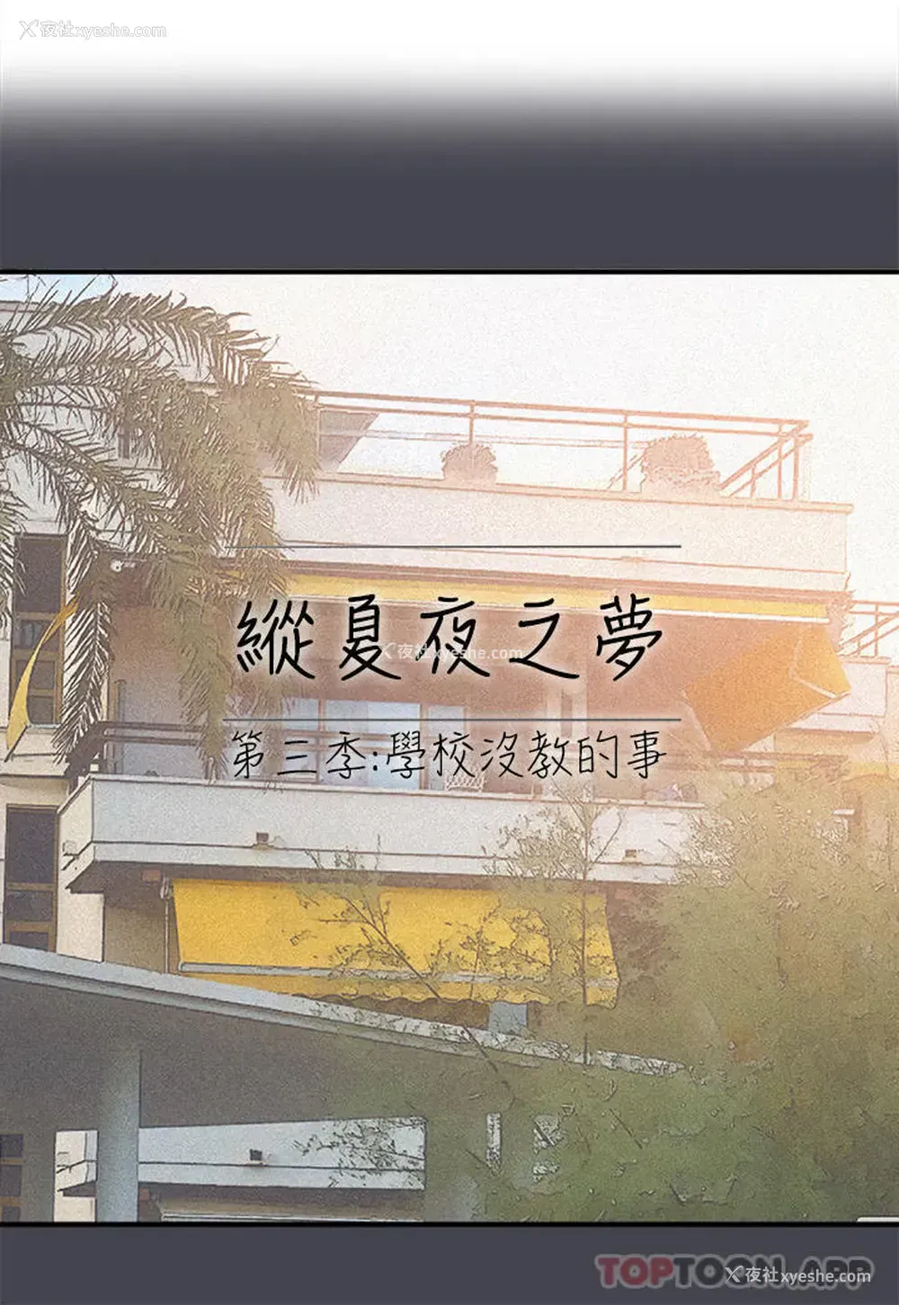 1P - 纵夏夜之梦