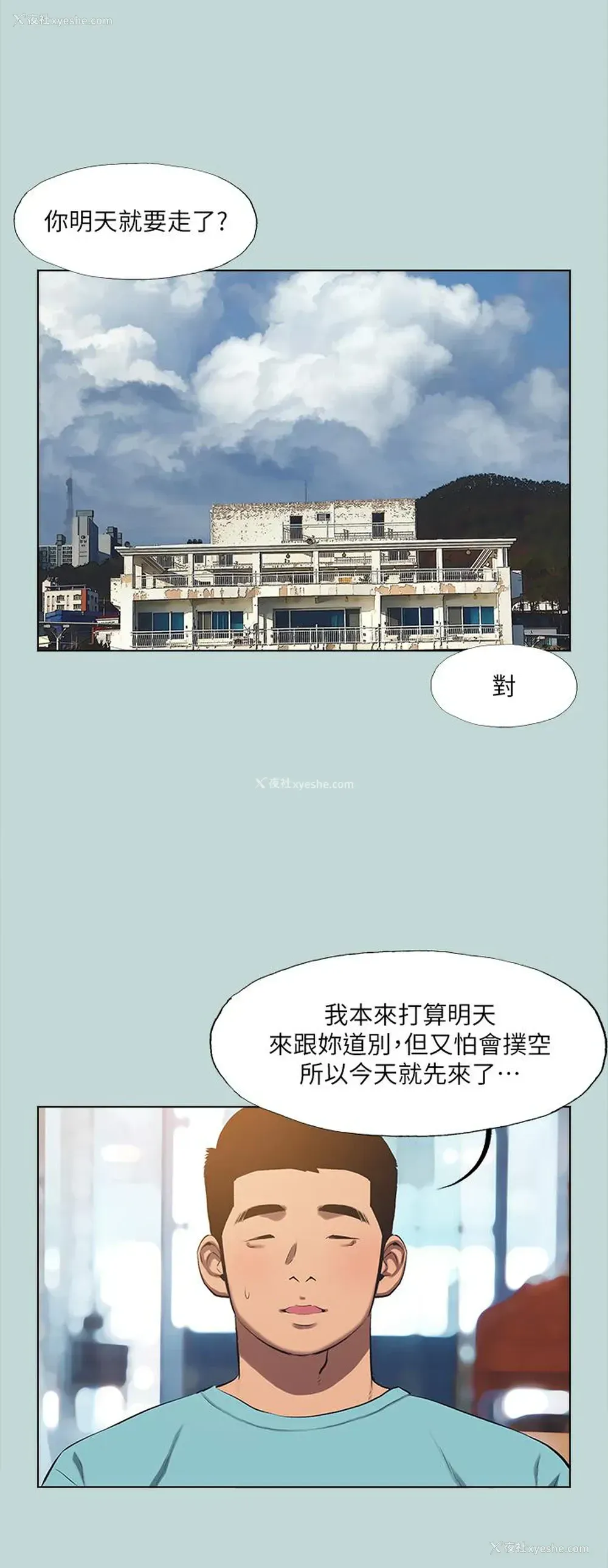 2P - 纵夏夜之梦