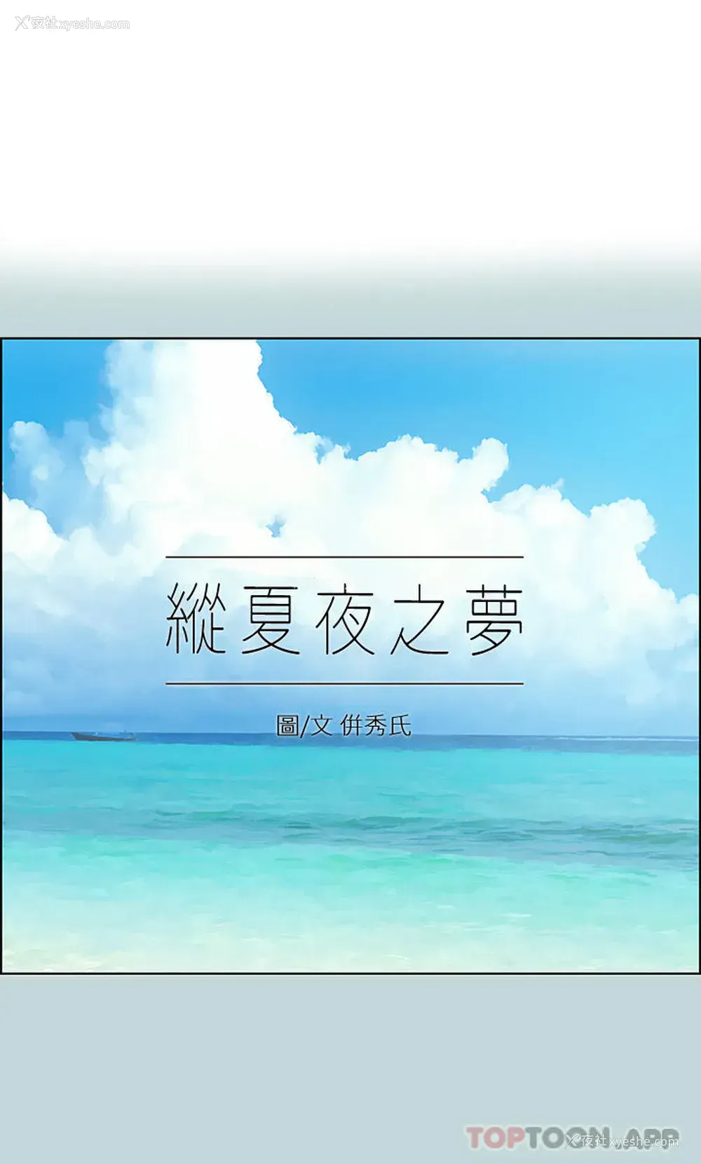 1P - 纵夏夜之梦
