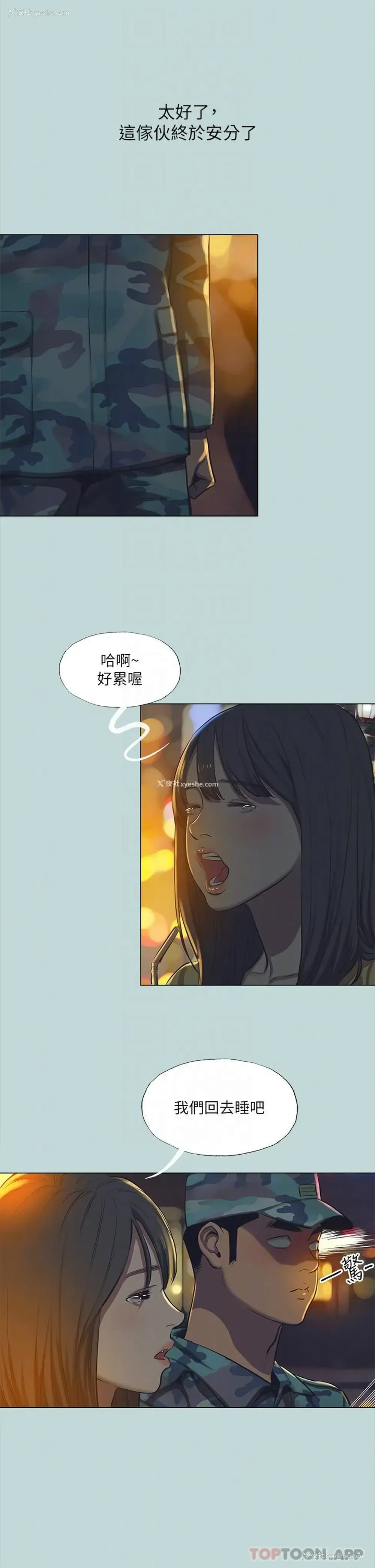 22P - 纵夏夜之梦