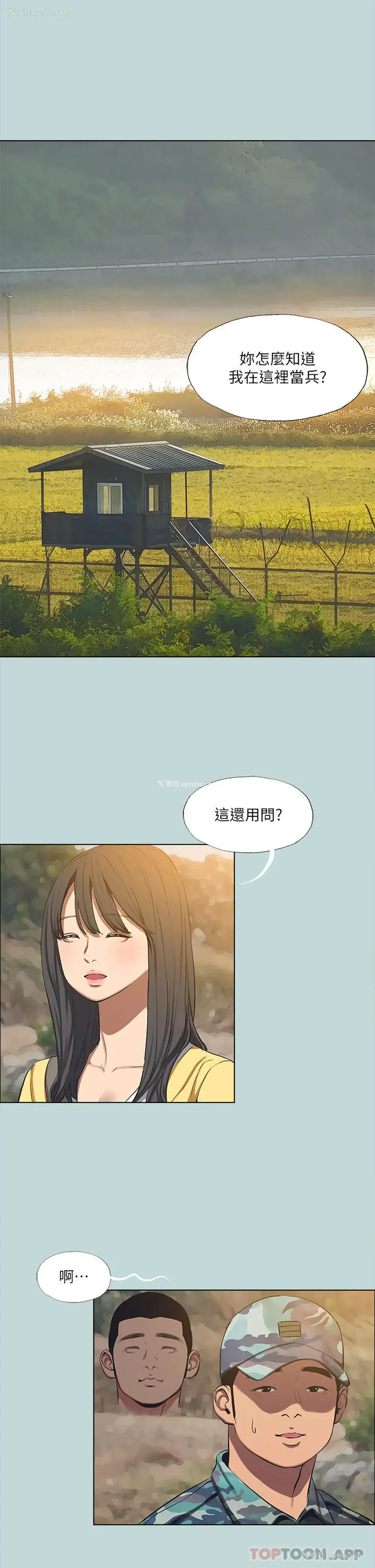 2P - 纵夏夜之梦